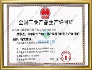 全国工业产品生产许可证