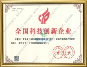 全国科技创新企业证书
