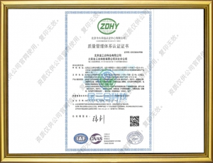 ISO9001质量管理体系认证证