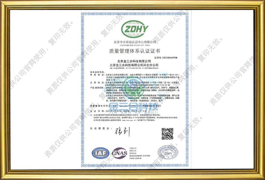 五、ISO9001质量管理体系认证证书.jpg